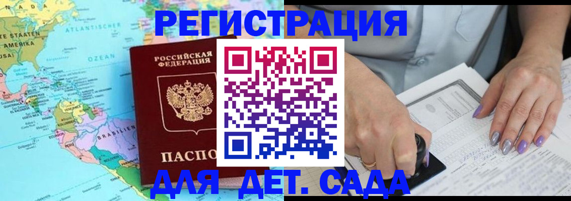 временная регистрация недорого в Калаче-на-Дону