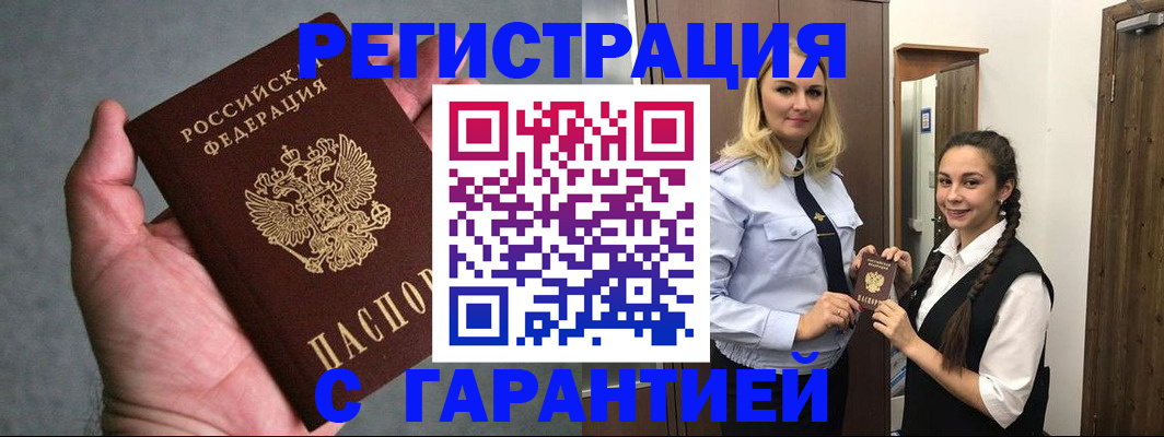 временная регистрация купить в Калаче-на-Дону