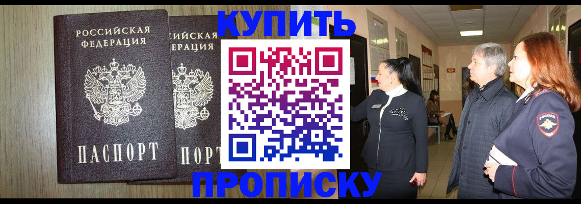 где прописаться в Калаче-на-Дону