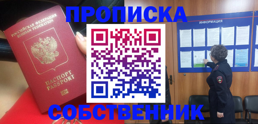 прописка для школы в Калаче-на-Дону