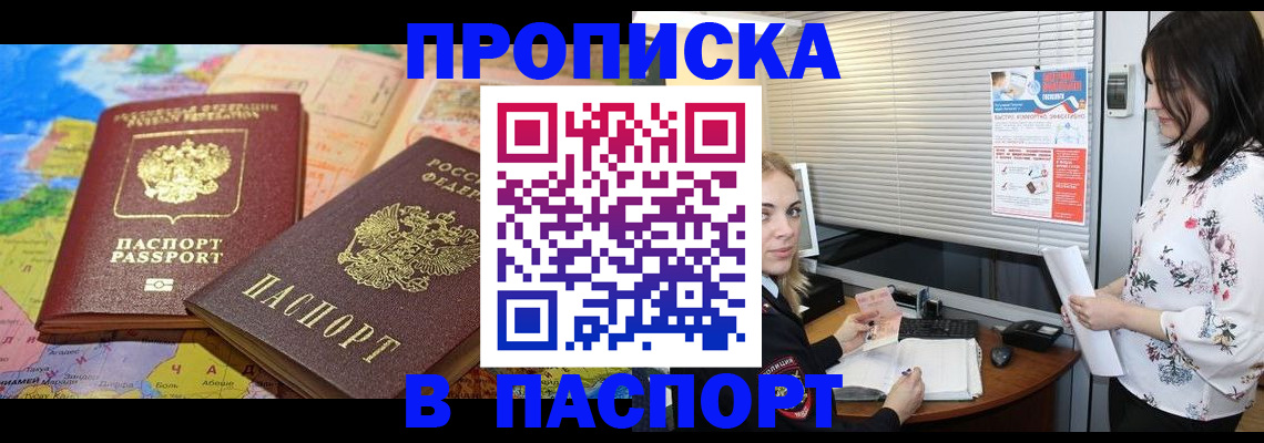 прописка паспорт в Калаче-на-Дону