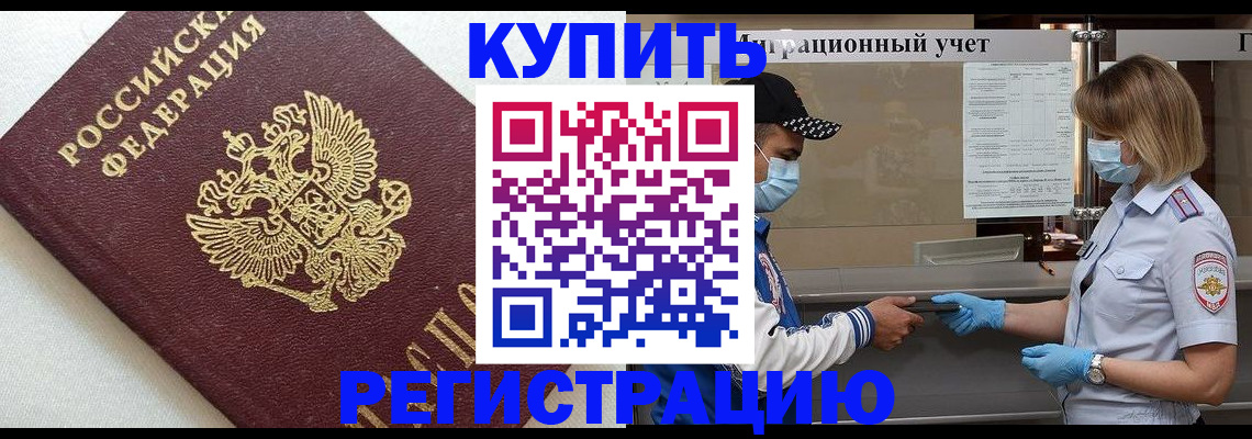 временная регистрация для школы в Калаче-на-Дону